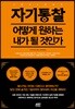 자기통찰