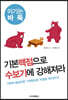 기본맥점으로 수보기에 강해져라
