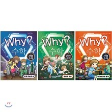 Why? 와이 수학 산업 수학 1~3권 세트