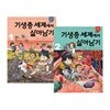 기생충 세계에서 살아남기 1,2권 세트