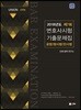 2018 UNION 제7회 변호사시험 선택형 기출문제집 공법 · 형법 · 민사법