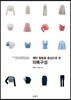 패턴 활용을 중심으로 한 의복구성