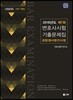 2018 UNION 제7회 변호사시험 사례 · 기록 기출문제집 공법 · 형법 · 민사법