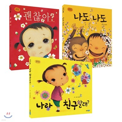 그림책 Spring Collection : 최숙희 그림책 3종 세트