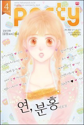 [대여] 파티 Party 2018년 04월 112호