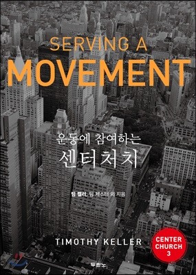 운동에 참여하는 센터처치