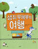 생쥐 우체부의 여행