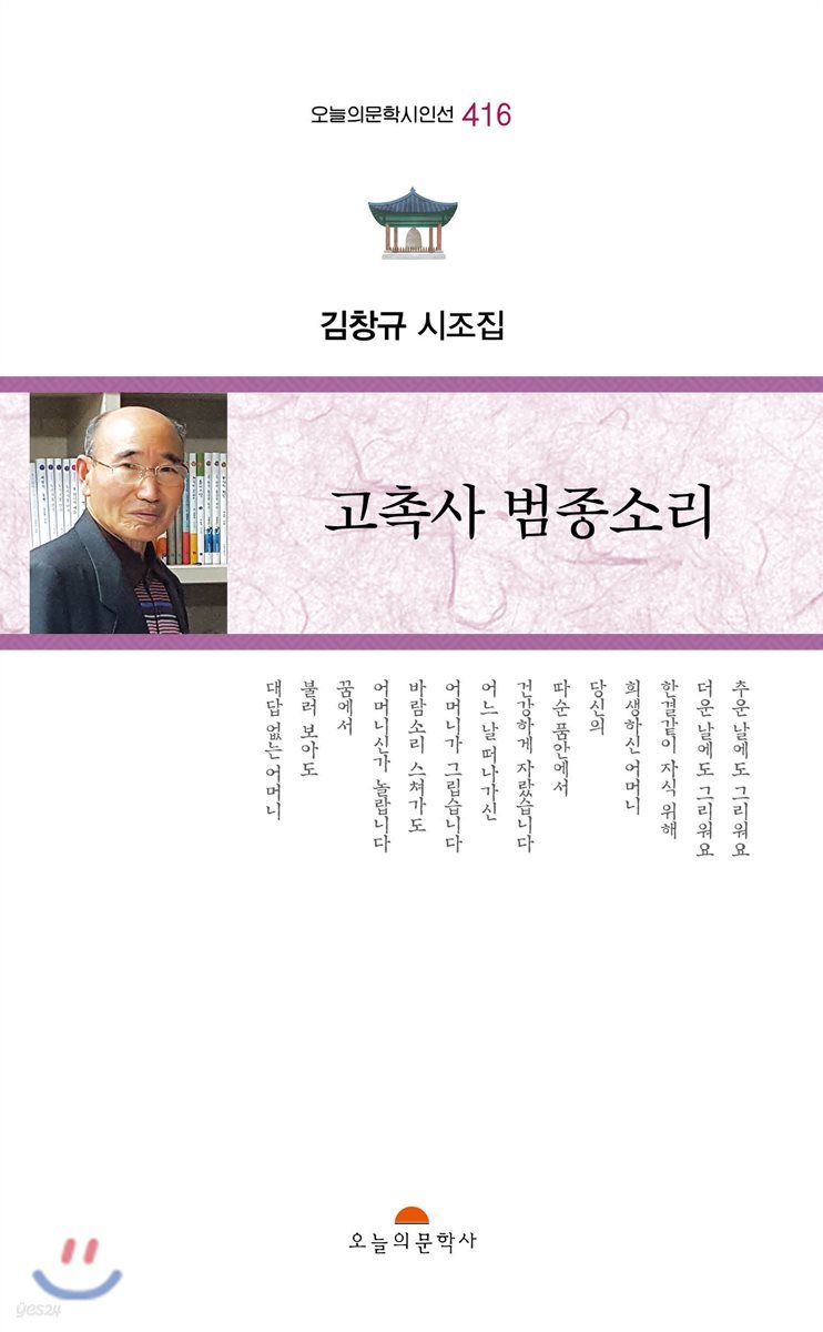 고촉사 범종소리