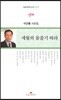 세월의 물줄기 따라