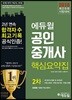 2018 에듀윌 공인중개사 2차 핵심요약집