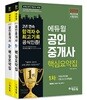 2018 에듀윌 공인중개사 1, 2차 핵심요약집 세트