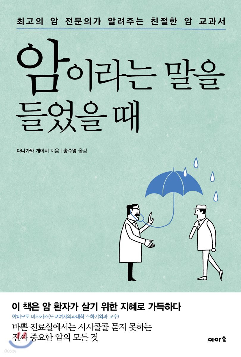 암이라는 말을 들었을 때