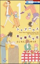 シェアハウス金平糖北千住 1