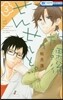 放課後せんせいと。 3