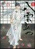 八雲立つ 愛裝版 6