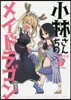 小林さんちのメイドラゴン 7