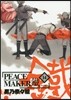 PEACE MAKER 鐵 14