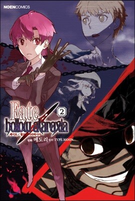 Fate/hollow ataraxia 2