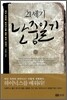 21세기 난중일기