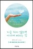 지금 하지 않으면 사라져 버리는 것