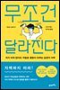 [대여] 무조건 달라진다