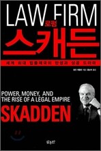 로펌 스캐든