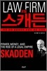로펌 스캐든