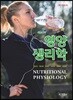 New 영양생리학