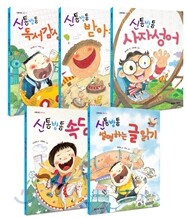 신통방통 국어 5권 세트