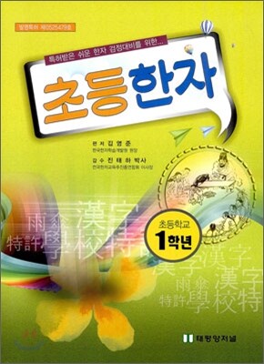 초등한자 1학년