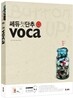 첫단추 VOCA