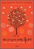 하나님에 대한 루머