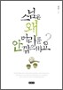 스님은 왜 머리를 안 깎으세요?