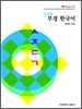 신나라 부경 한국어 English