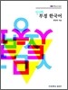 신나라 부경 한국어 Russian