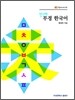 신나라 부경 한국어 Spainish
