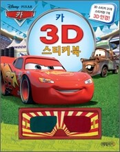 카 3D 스티커북