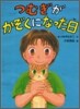 つむぎがかぞくになった日