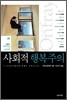 사회적 행복주의