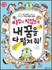 마법의 직업호야, 내 꿈을 다 펼쳐줘!