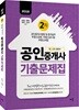 2018 배움 공인중개사 2차 기출문제집