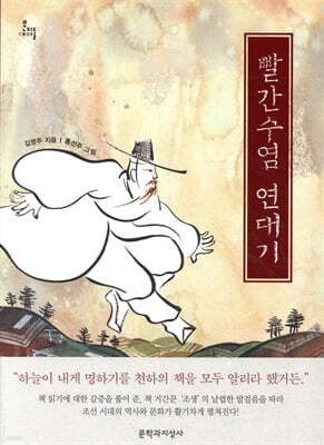 빨간수염 연대기
