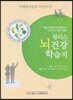 윌리스 뇌건강 학습지
