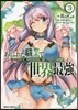 ありふれた職業で世界最强 3
