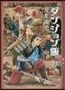 ダンジョン飯  6