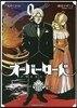 オ-バ-ロ-ド 9