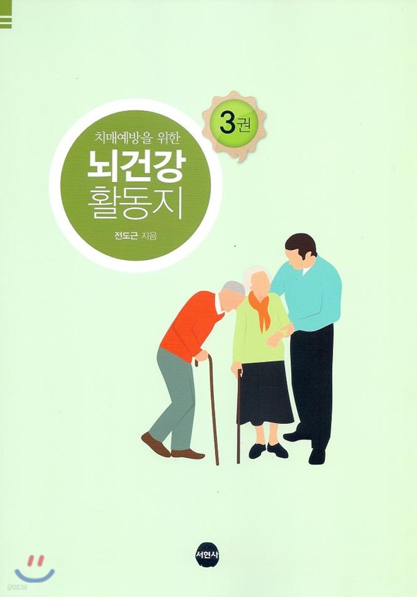 치매예방을 위한 뇌건강 활동지 3