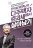안수남 세무사의 다주택자 중과세에서 살아남기