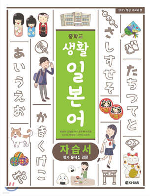 중학교 생활 일본어 자습서