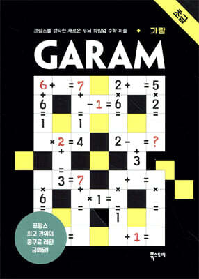 가람(GARAM) 초급